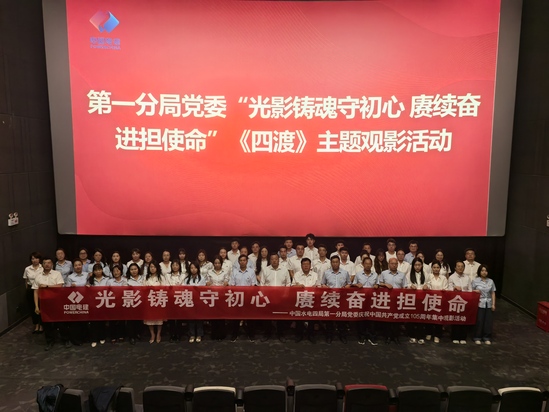 光影鑄魂守初心 賡續奮進擔使命——第一分局黨委開展建黨105周年集中觀影活動.jpg