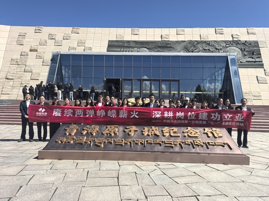 第一分局黨委開展“賡續兩彈崢嶸薪火深耕崗位建功立業”主題黨日活動 (1).jpg